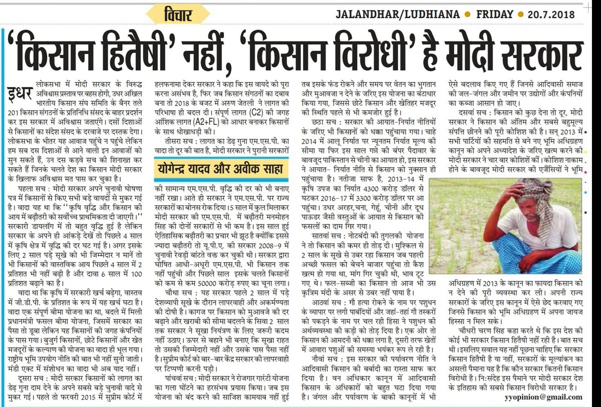 HanumanPoonia1's tweet photo. आज के पंजाब केसरी में ये लेख प्रिंट हुआ है, किसान जागरूक हो रहा है। सरकार को इस तरफ संज्ञान लेना चाहिए अन्यथा फिर से ऐसे लोगों को सत्ता मिल जाएगी जो उसके लायक नहीं है https://t.co/ezC4k9YTYr