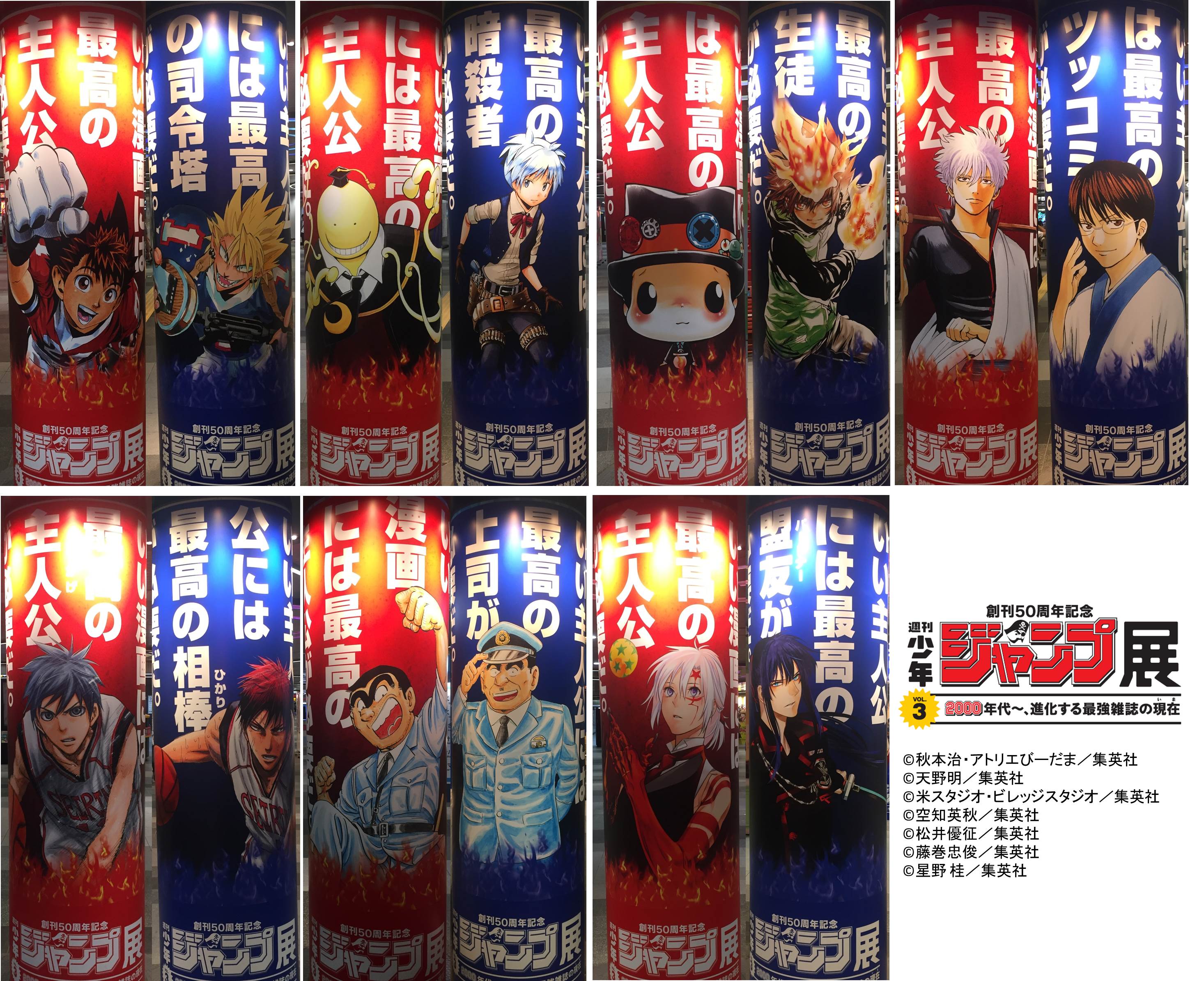 週刊少年ジャンプ展 on X: 週刊少年ジャンプ展 on X: