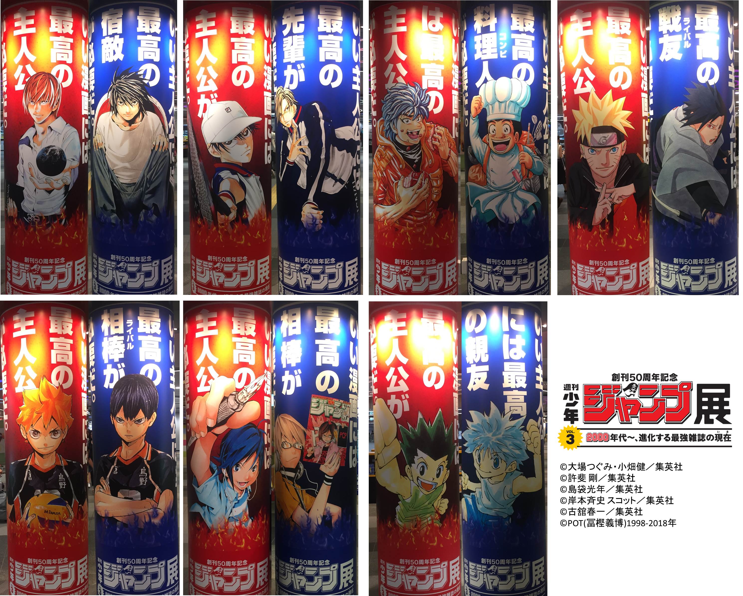 週刊少年ジャンプ展 on X: 