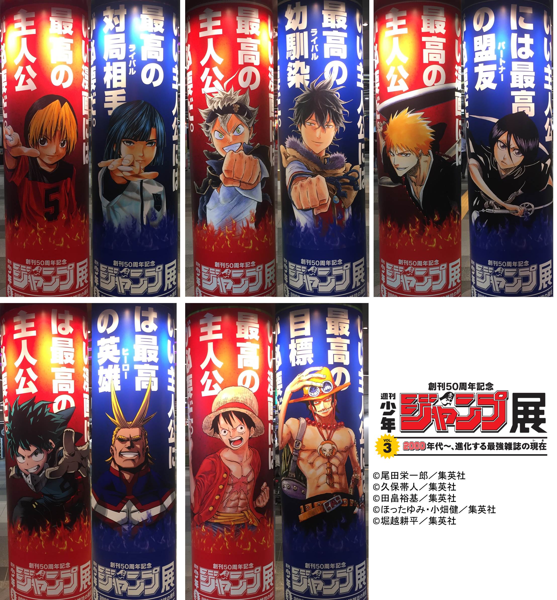 週刊少年ジャンプ展 on X: 