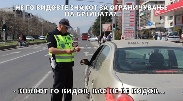 Македонштина ...