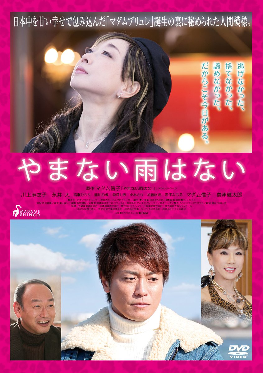 映画 やまない雨はない 公式 Yamanai Movie Twitter