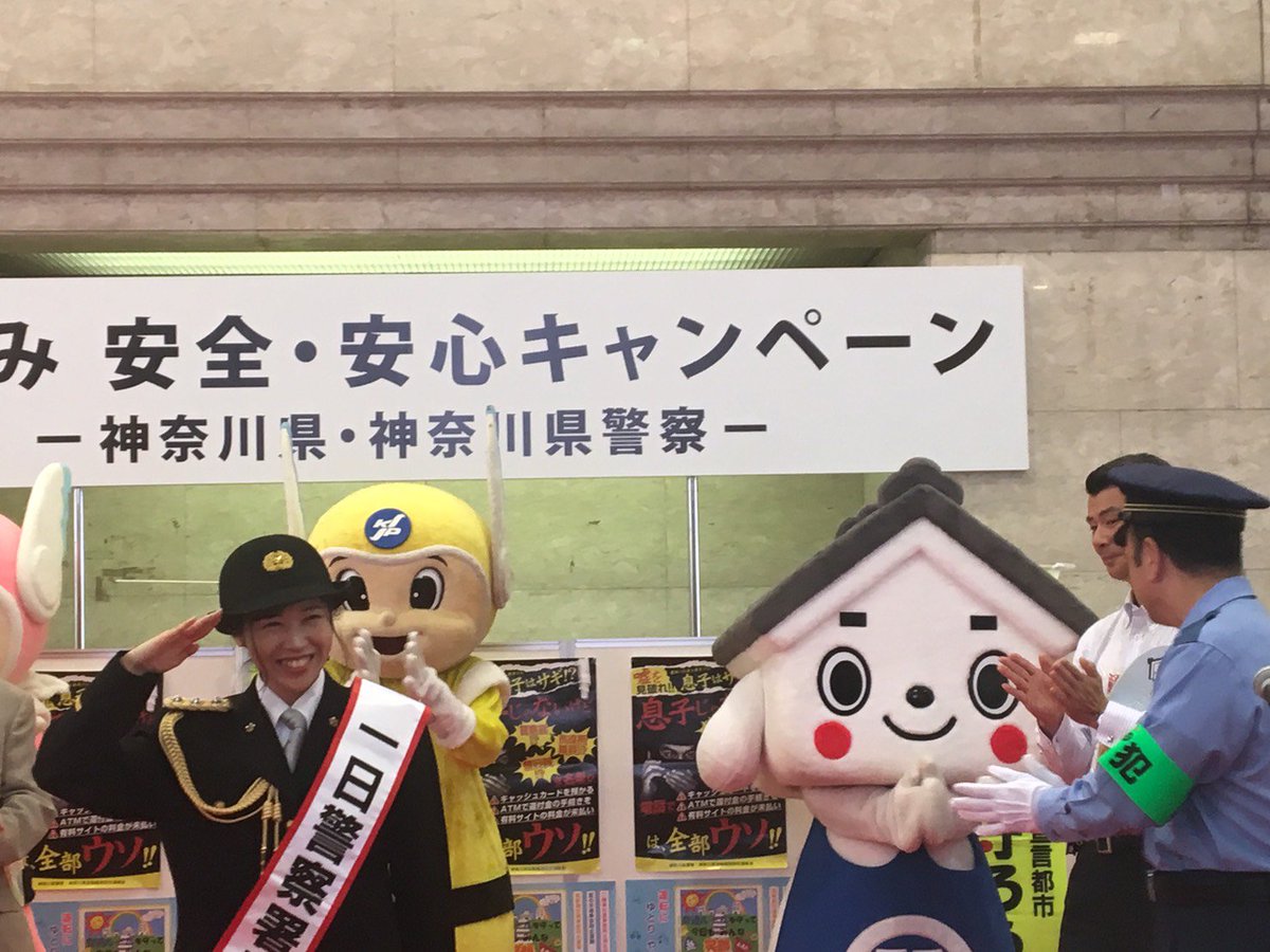 一日警察署長 平成30年度 4ページ目 Togetter