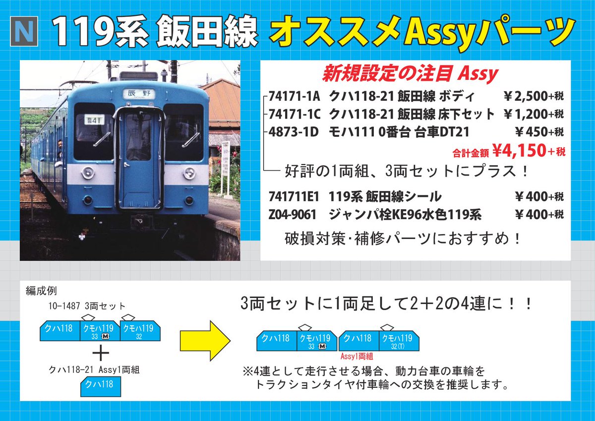 カトーオンラインショップ on X