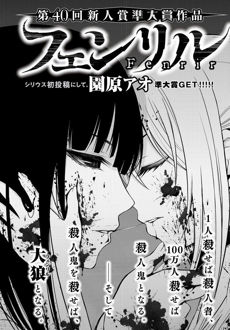 月刊少年シリウス編集部 新人賞情報 月刊少年シリウス9月号 第40回シリウス新人賞結果発表 準大賞受賞おめでとうございます 準大賞 フェンリル 園原アオ 本誌掲載中です T Co Eonxaswif9 T Co Zw3mgqegke Twitter 月刊少年シリウス編集部 新人賞情報 月刊少年シリウス9月号 第40回シリウス新人賞結果発表 準大賞受賞おめでとうございます 準大賞 フェンリル 園原アオ 本誌掲載中です T Co Eonxaswif9 T Co Zw3mgqegke Twitter