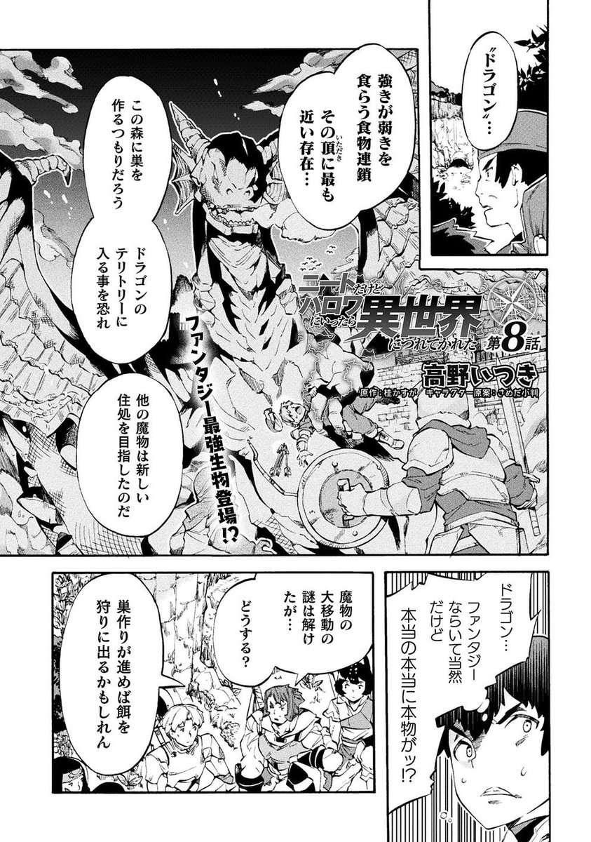 コミックヴァルキリーvol.63が配信されました。「ニートだけどハロワにいったら異世界につれてかれた」8話が掲載されております。単話配信では1~3話が常に無料公開中です。是非ご覧ください。#ニトロワ
https://t.co/Ve10dqdGn3