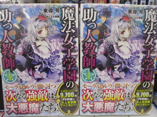 アニメイト和歌山 アルバイトスタッフ募集中 書籍入荷情報 本日のオススメ商品はコチラ 普通のおっさんだけど 神様からもらった能力で異世界を旅してくる 疲れたら転移魔法で自宅に帰る 魔眼と弾丸を使って異世界をぶち抜く 2巻 魔法
