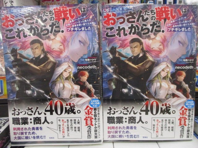 アニメイト和歌山 アルバイトスタッフ募集中 書籍入荷情報 本日のオススメ商品はコチラ 普通のおっさんだけど 神様からもらった能力で異世界を旅してくる 疲れたら転移魔法で自宅に帰る 魔眼と弾丸を使って異世界をぶち抜く 2巻 魔法