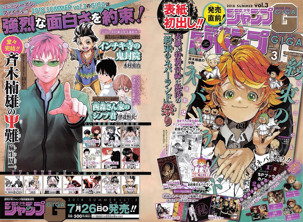 Zerods Jump Giga Summer 18 Vol 3 A Special Chapter For The Promised Neverland Was Published
