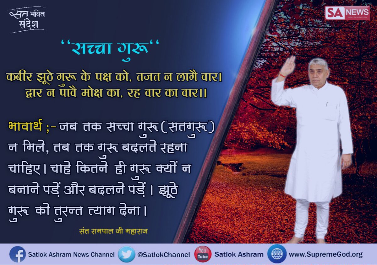 SatlokChannel's tweet photo. #सत_भक्ति_संदेश https://t.co/czhQfLRjWb