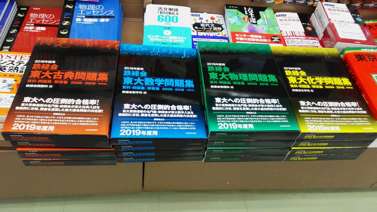 鉄緑会東大数学問題集 2010年度用