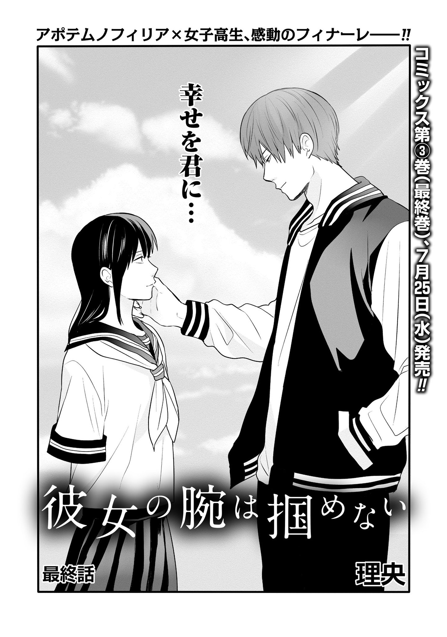 ゼロサム編集部 彼女の腕は掴めない 著 理央 ついに完結 最終話がゼロサムオンラインにて本日更新されました 二人の奇妙な同居生活は どのような結末を迎えるのか 早速チェック
