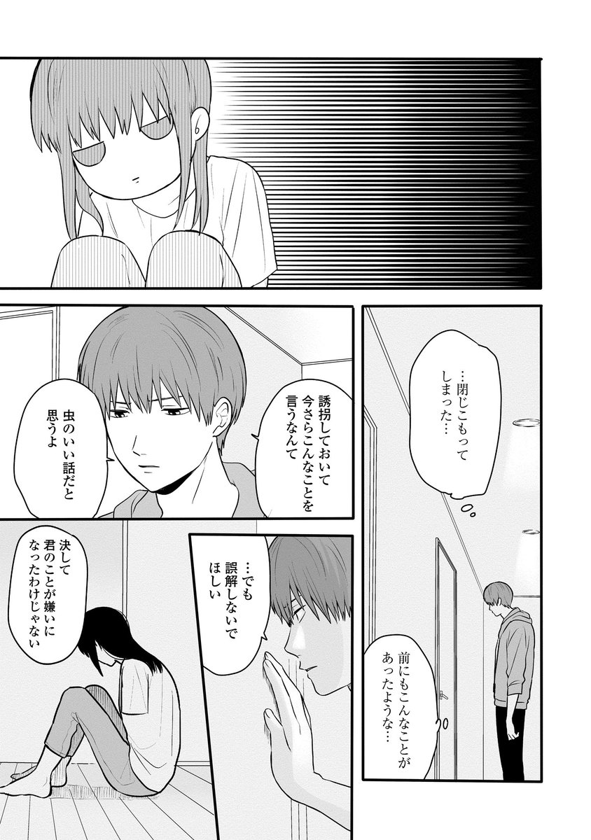 ゼロサム編集部 彼女の腕は掴めない 著 理央 ついに完結 最終話がゼロサムオンラインにて本日更新されました 二人の奇妙な同居生活は どのような結末を迎えるのか 早速チェック T Co Gktzeokaua