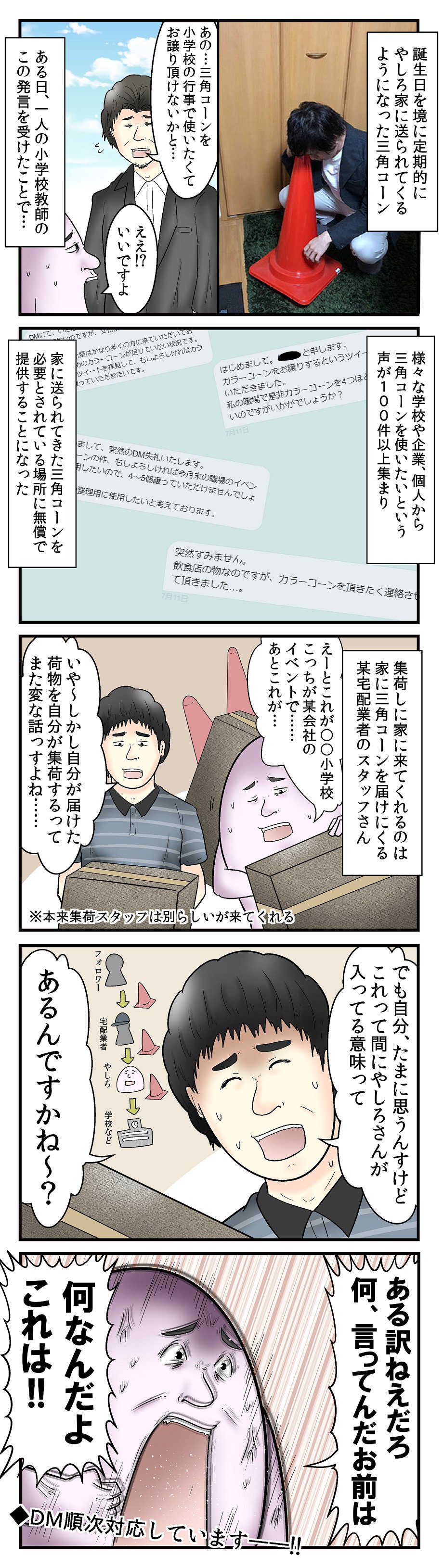 ただの仕分け業者ｗ 三角コーン を送られ続ける漫画家が他の人に無料配布した結果ｗ 話題の画像プラス