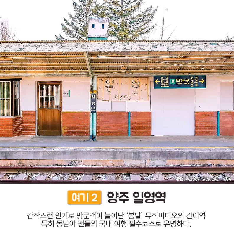 Kor_Visitkorea's tweet photo. 직접 가봤다! #방탄소년단 뮤비 따라 떠나는 #방탄투어
더 자세한 내용은? ▶ https://t.co/DTd6eSUdq7

#강릉 #양주 #제천 #부안
#BTSARMY #LoveBTS #BTS @BTS_twt https://t.co/Bid0ust7V9