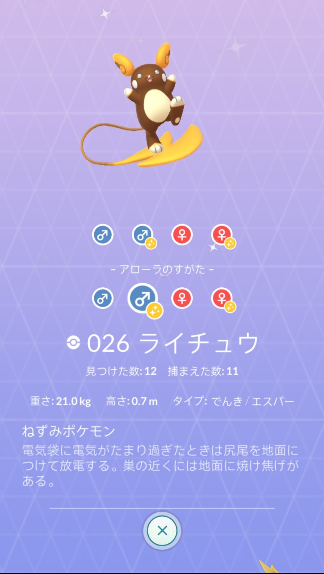 たかさおじさん Pokemongo の図鑑文 アラーラの姿も専用の表示にするべきだよ なんで違う姿になったのかが伝わるとより面白いキャラなのに このゲームで唐突にアローラの人が出てくると意味不明になるせい T Co Wrh4vbnwfp Twitter