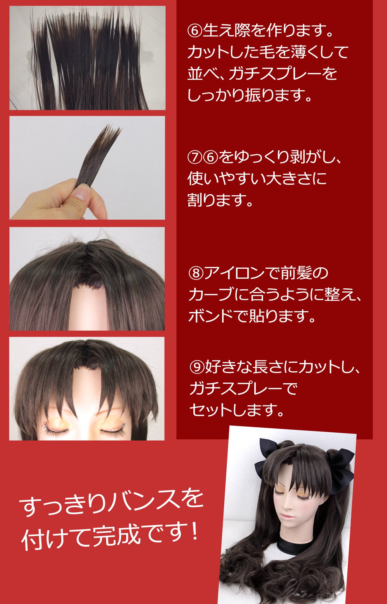 クラッセ Plus 立ち上げ前髪の作り方 今回はfateシリーズ 遠坂凛ちゃんでご紹介 ウィッグセットのポイントは保冷剤でしっかり冷やす事 生え際はボンドで貼り付けました サイドアップテールに使用したのは すっきりバンス T Co