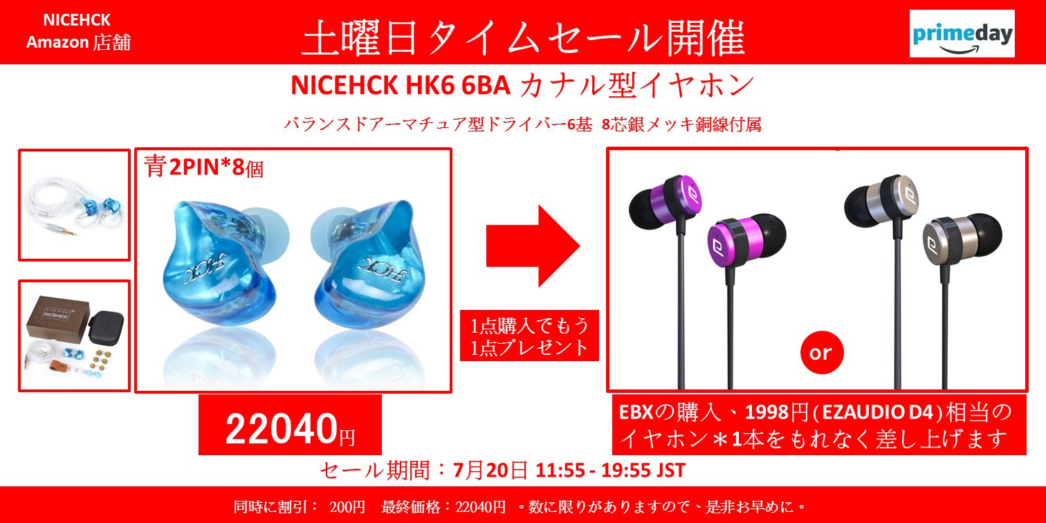 HCK Earphones on Twitter: "🤩NICEHCK Amazon店舗 【土曜日タイムセール開催】 👉NICEHCK HK6