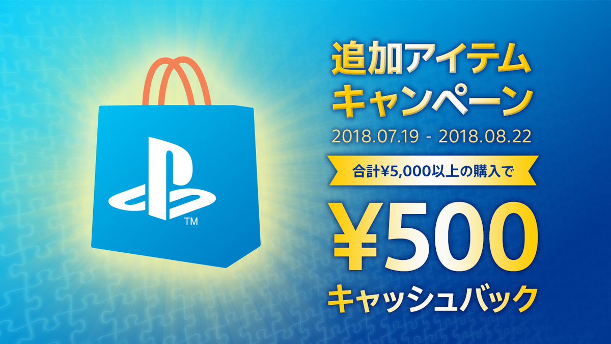Mhf z 公式ツイート Ps4 追加アイテムキャンペーン 開催中 Psストア で 10thアニバキット などの追加 アイテムを5 000円以上購入すると もれなく 500円キャッシュバック するキャンペーンが8月22日まで開催中 T Co Ncu8hsbwyv Mhf