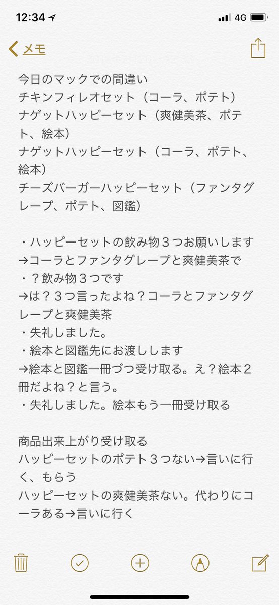 嫁haaaan まあ酷かった 今日のマック 今日はレジの人もミスあるし 商品の方もミスあるけど大丈夫 と流石にクレーム言ったわ マクドナルド ミス多い