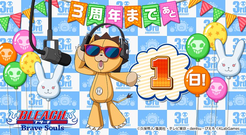 Bleach_BS's tweet photo. ブレソルは７月23日で3周年！！
ゲーム内では『DJコン様のカウントダウンログインボーナスハイパー』を実施中！ https://t.co/8oPprCfxwC #ブレソル https://t.co/8iA7cQ5ukb