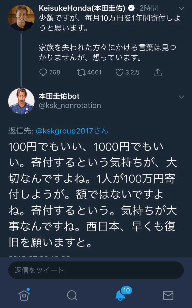 流石デイリーｗ本田圭佑選手のbotを本人と勘違いして記事にするｗｗｗ