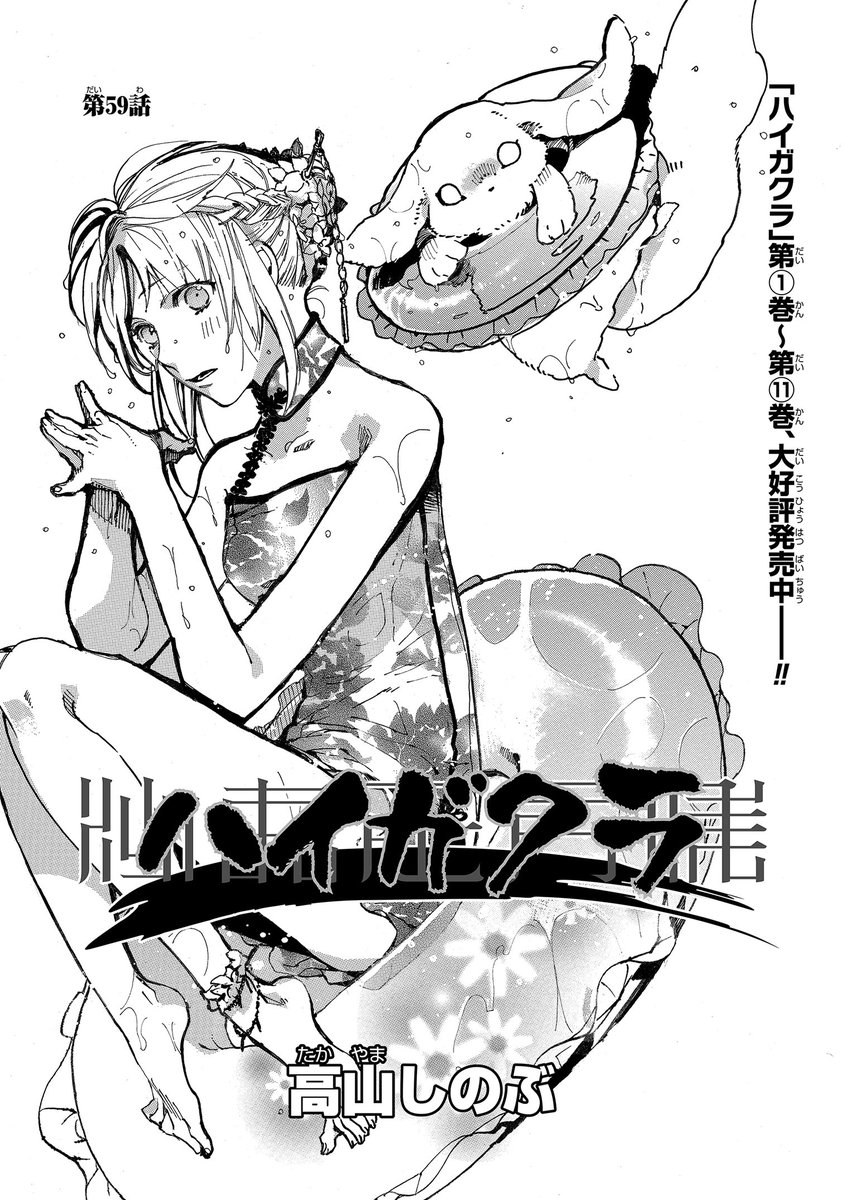 ゼロサム編集部 先月新刊が出たばかりの ハイガクラ 著 高山しのぶ 最新話が更新されました 外国に出るために八仙に試される一葉たちは ぜひ単行本の続きをこちらでチェック T Co Hqdjut2ejm