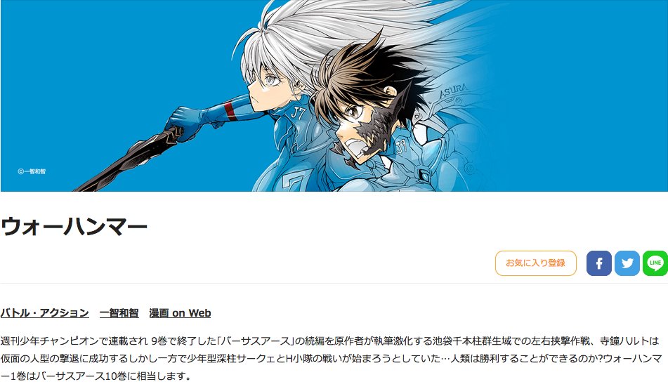 佐藤漫画製作所 電書バト Lineマンガ マイ連載 掲載作品一覧 佐藤漫画製作所 電書バト Lineマンガ マイ連載 掲載作品一覧