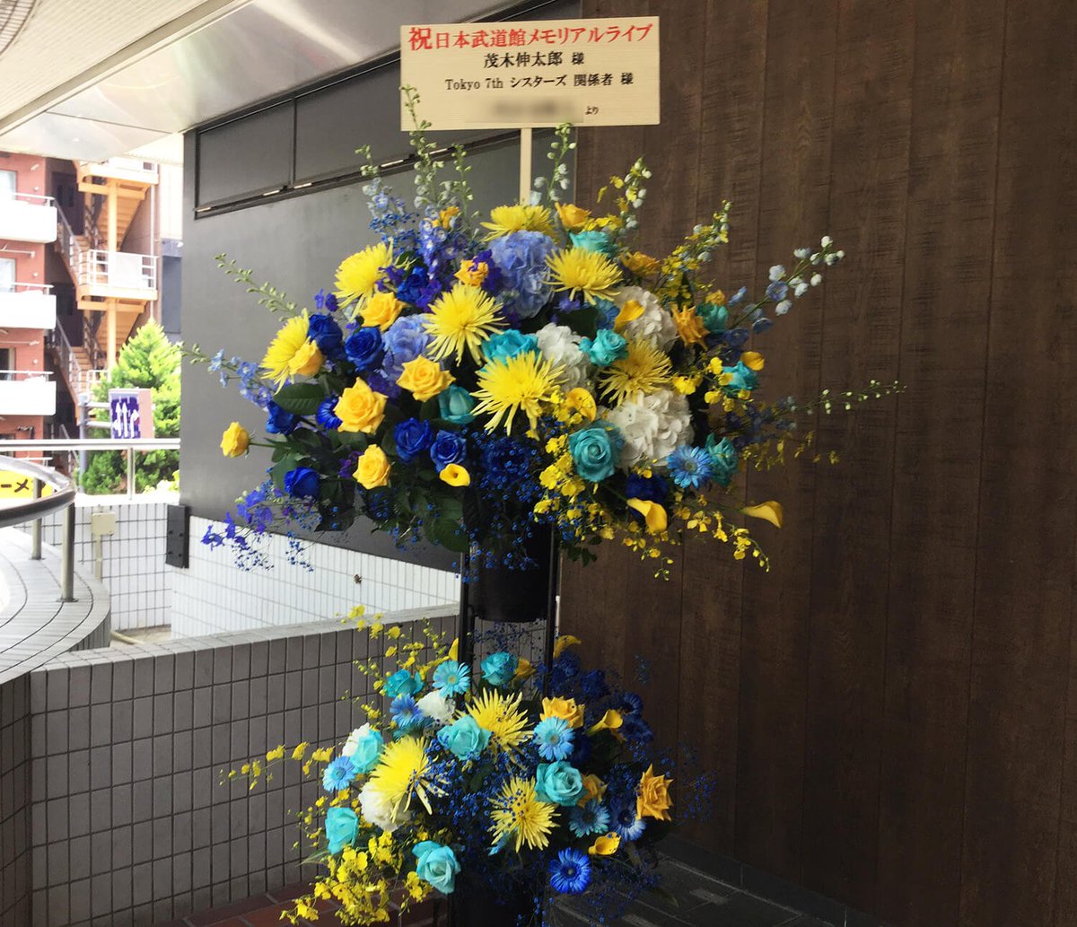 はなしごと 総監督 総合音楽プロデューサー茂木伸太郎様 Tokyo 7thシスターズ関係者様のライブ公演祝いスタンド花2段 T Co Upiarmktxi 黄色をベースにブルー 白の3色使い 白や染め紫陽花 デルフュニューム等ふんだんに入れて大きな2段スタンド はなしごと 総監督 総合音楽プロデューサー茂木伸太郎様 Tokyo 7thシスターズ関係者様のライブ公演祝いスタンド花2段 T Co Upiarmktxi 黄色をベースにブルー 白の3色使い 白や染め紫陽花 デルフュニューム等ふんだんに入れて大きな2段スタンド