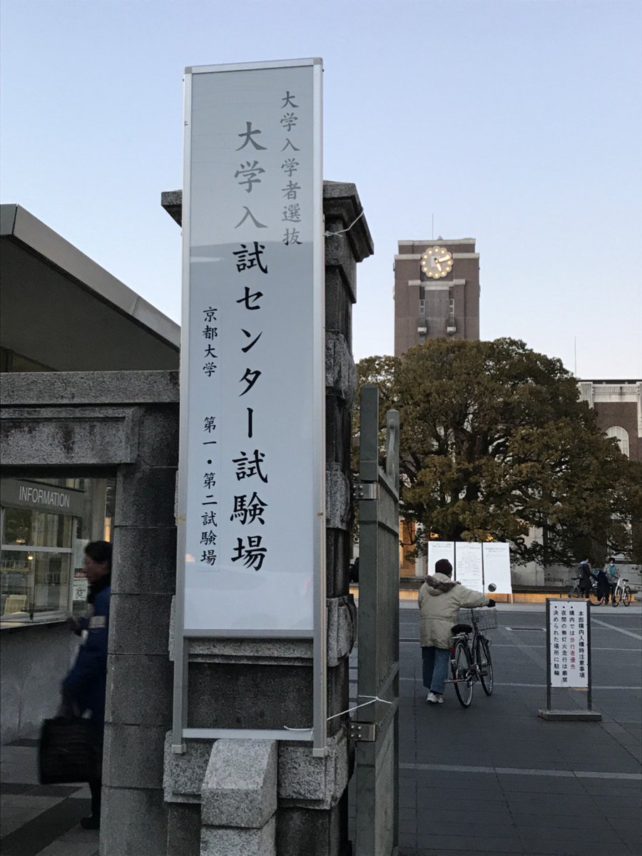 京大コラ画像制作委員会 On Twitter 大学当局の考える安全な立て看板