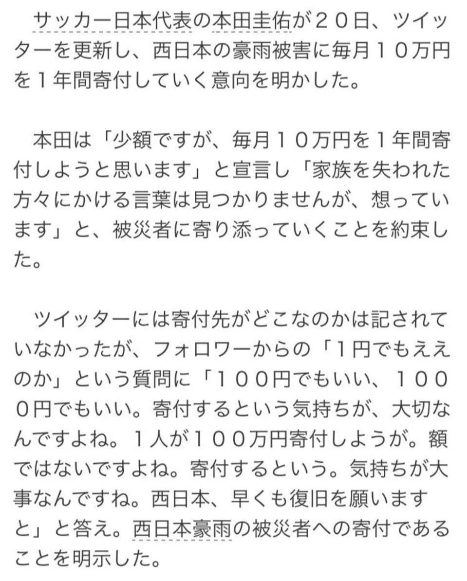 Yahoo!ニュースやらかす？本田圭佑botのツイートを本田圭佑本人のツイートと勘違いするｗｗｗ