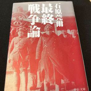 如魚得水 石原莞爾 的军历是1909年 1941年 官衔是陆军中将 其实他文武双全 德才兼备 其远见卓识远远超过表面官职 因病退役后他在日本有名的立命馆大学任教授 一生许多著书 例如 世界最终战争 向人类后史出发 最终战争论 石原莞爾 如魚得水 石原莞爾 的军历是1909年 1941年 官衔是陆军中将 其实他文武双全 德才兼备 其远见卓识远远超过表面官职 因病退役后他在日本有名的立命馆大学任教授 一生许多著书 例如 世界最终战争 向人类后史出发 最终战争论 石原莞爾