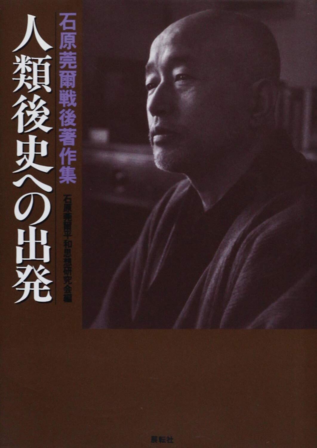 如魚得水 石原莞爾 的军历是1909年 1941年 官衔是陆军中将 其实他文武双全 德才兼备 其远见卓识远远超过表面官职 因病退役后他在日本有名的立命馆大学任教授 一生许多著书 例如 世界最终战争 向人类后史出发 最终战争论 石原莞爾 如魚得水 石原莞爾 的军历是1909年 1941年 官衔是陆军中将 其实他文武双全 德才兼备 其远见卓识远远超过表面官职 因病退役后他在日本有名的立命馆大学任教授 一生许多著书 例如 世界最终战争 向人类后史出发 最终战争论 石原莞爾