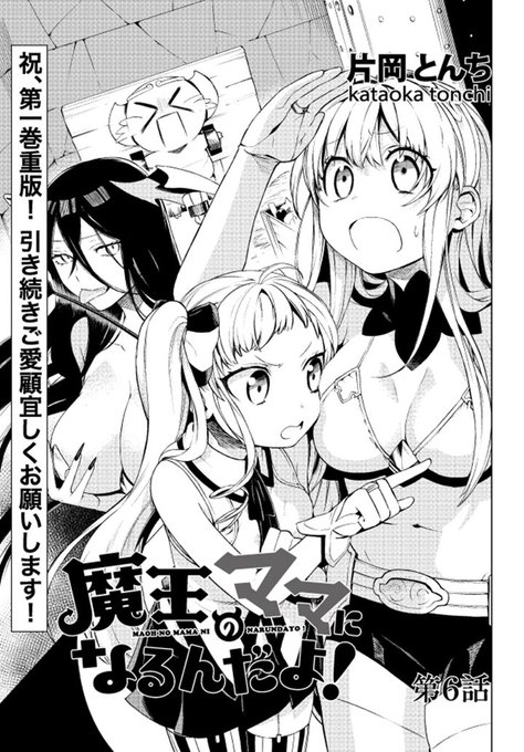 魔王のママになるんだよのtwitterイラスト検索結果 古い順