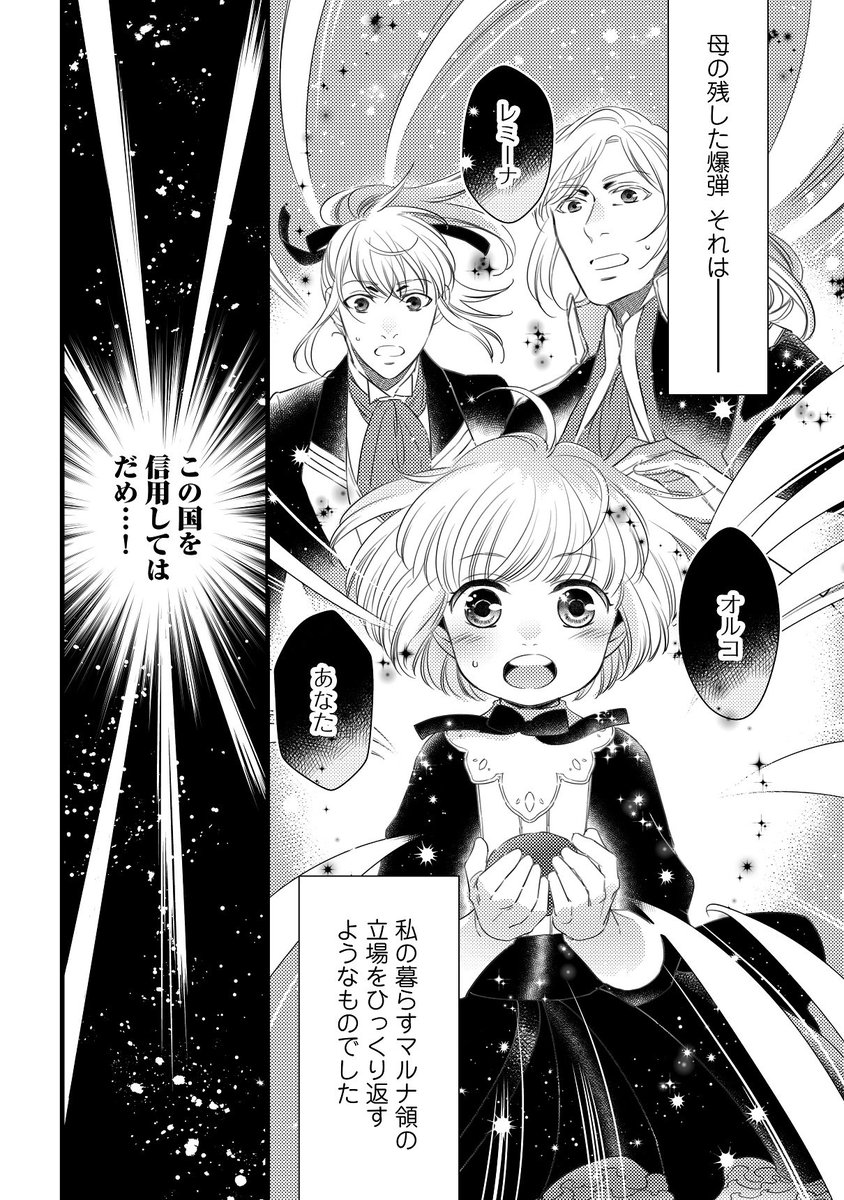 Comicブースト編集部 あらすじ 衝撃は防御しつつ返すのが当然です 転生令嬢の身を守る異世界ライフ術 第3話 レミーナの母 ルーナが遺した とんでもない爆弾 とは T Co Nynlll4jec 衝撃は防御 T Co Cgdwkew0iy Twitter