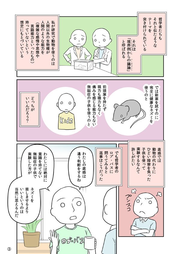 『ぼくらはそれでも肉を食う―人と動物の奇妙な関係』という本がとても面白いのに誰にも伝わらないので漫画しました。 