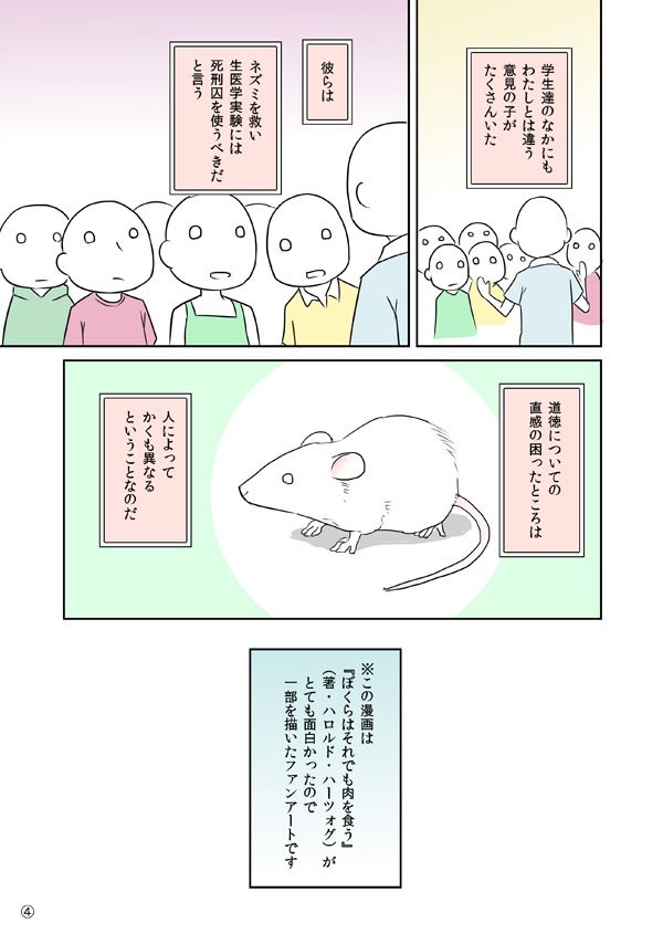 『ぼくらはそれでも肉を食う―人と動物の奇妙な関係』という本がとても面白いのに誰にも伝わらないので漫画しました。 