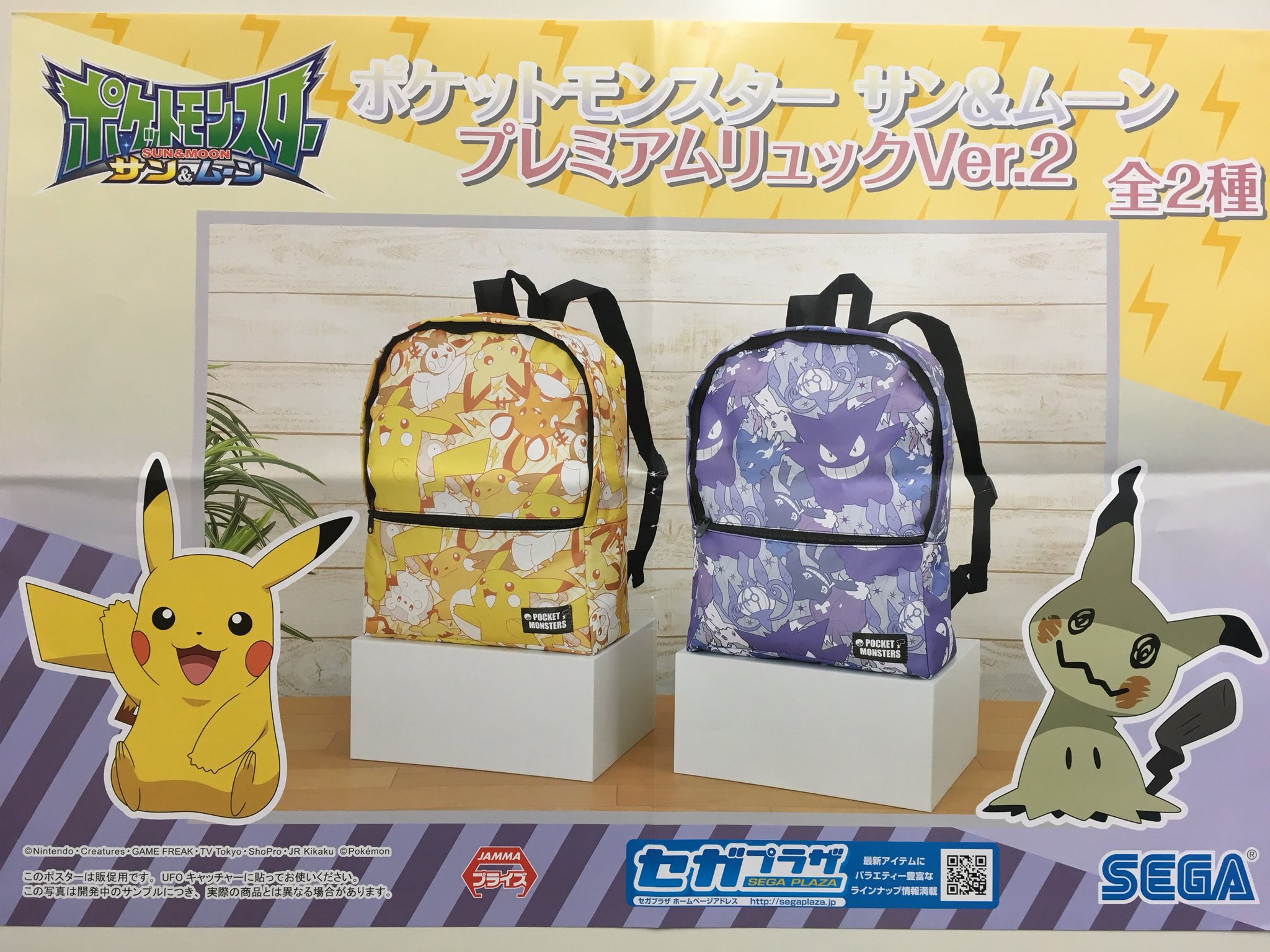 閉店後のまりお ポケットモンスター サン Amp ムーンのプレミアムリュックver 2が入荷いたしました めちゃめちゃ可愛いすぎです オンリーワン 日本橋 難波 ゲームセンター プライズ Ufoキャッチャー ポケモン T Co 閉店後のまりお ポケットモンスター サン Amp ムーンのプレミアムリュックver 2が入荷いたしました めちゃめちゃ可愛いすぎです オンリーワン 日本橋 難波 ゲームセンター プライズ Ufoキャッチャー ポケモン T Co