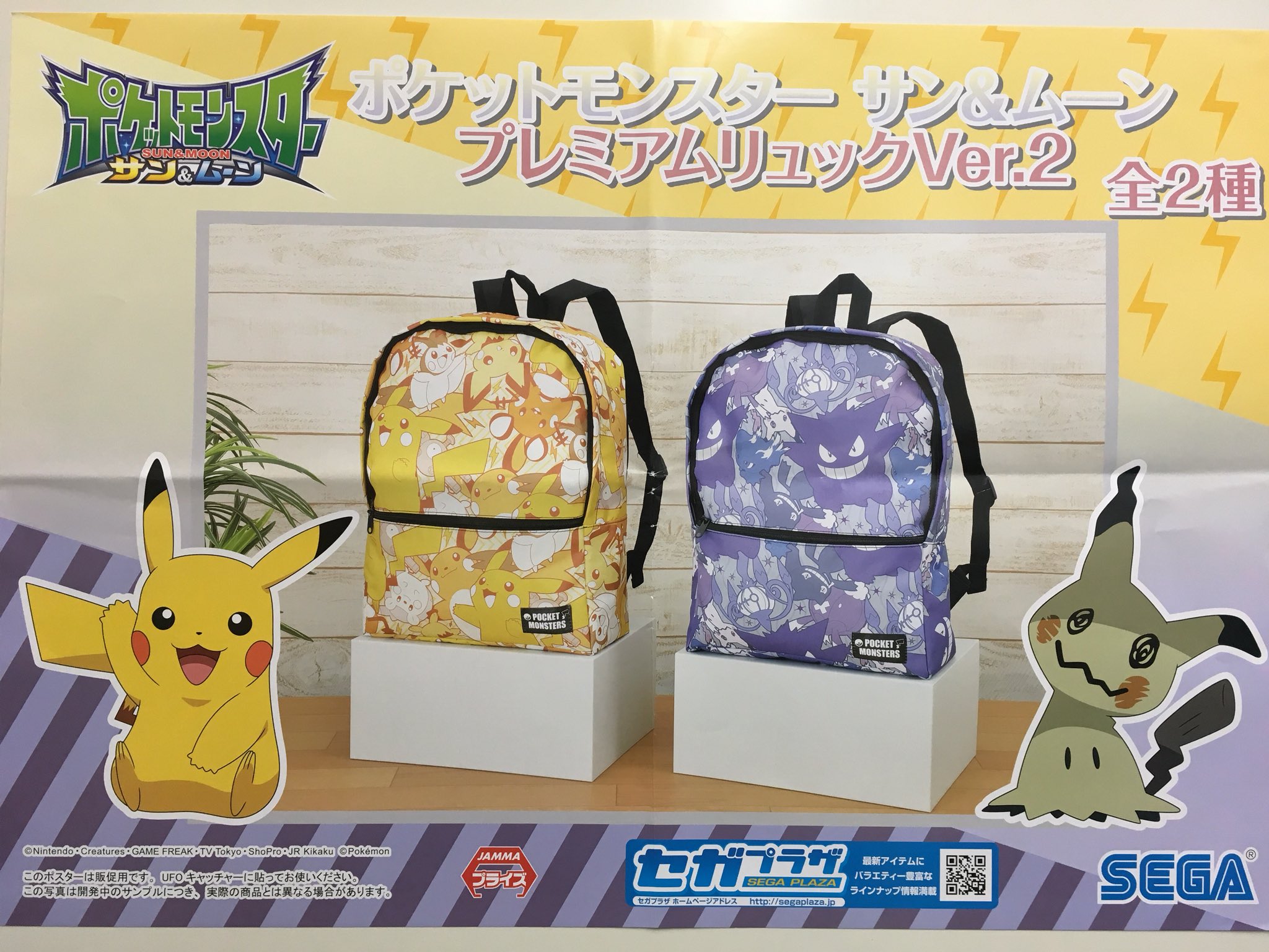 まりお日本橋 ポケットモンスター サン ムーンのプレミアムリュックver 2が入荷いたしました めちゃめちゃ可愛いすぎです オンリーワン 日本橋 難波 ゲームセンター プライズ Ufoキャッチャー ポケモン