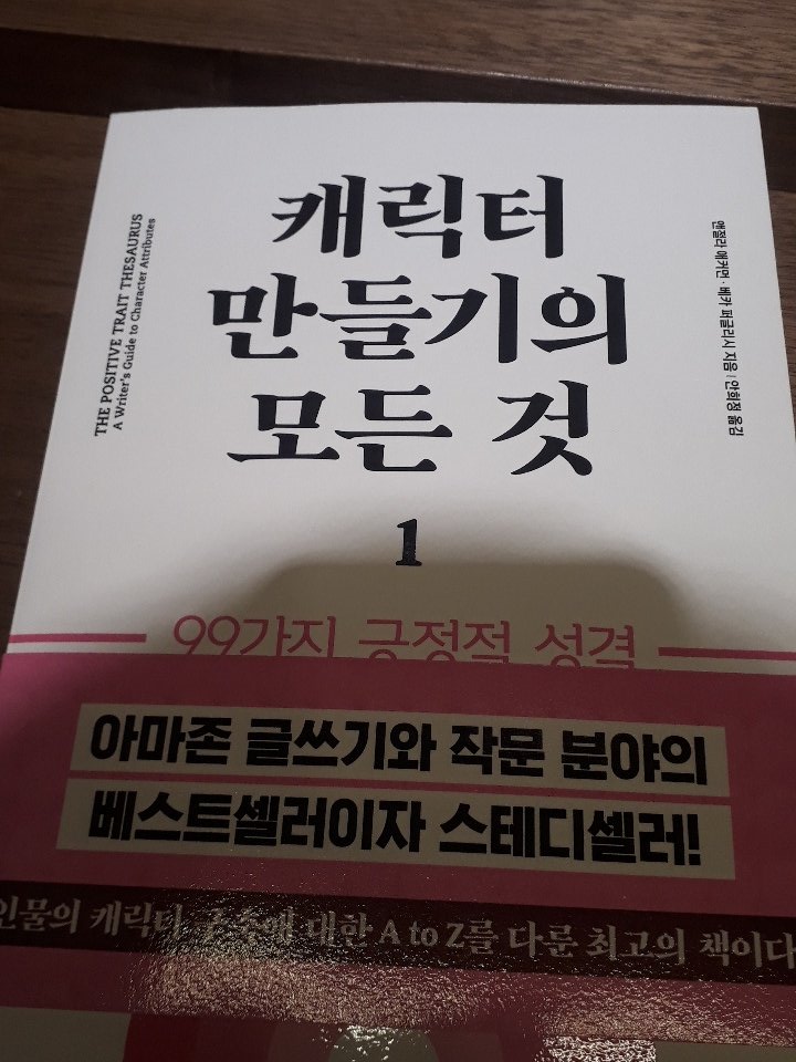 M9x2__3tS_6's tweet photo. 님들 이책 대박이야 부정적인성격은 재고가없어서 못샀는데 와 성격이랑 갈등을 일으킬수있는 유형의 성격까지 적혀있어요 이건 성격란에서 막히는사람들의 구원서다 https://t.co/KyVyUC4AaY