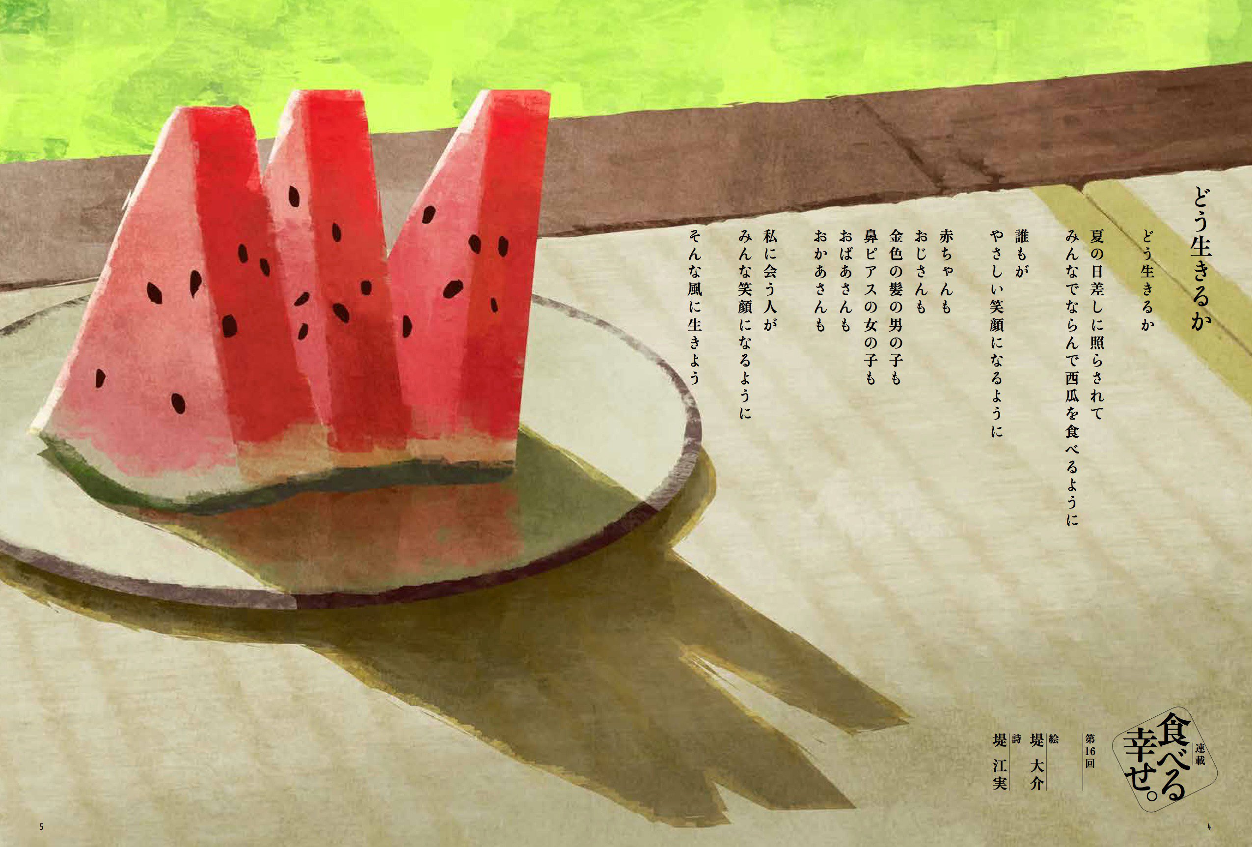 تويتر Dice Tsutsumi Oni 10 21 On Netflix على تويتر 日本の暑い夏 は やっぱり縁側に座って冷えたスイカでも食べたい などと楽観視している僕はやばいでしょうか 再来週から少しだけ日本に帰国します 数年前にやった雑誌 おとなの週末 のイラスト