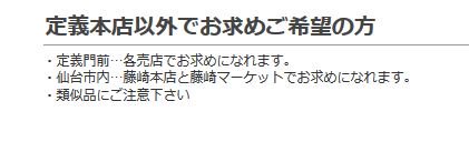 Holly 寺岡の藤崎マーケット お笑いではない でも定義山の油揚げってうってるんかしら