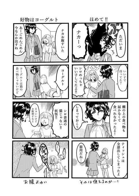 猫の妖怪に憑りつかれた暗い女子高生の漫画②【化け猫子】 