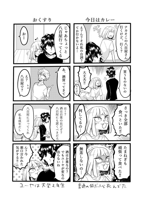 猫の妖怪に憑りつかれた暗い女子高生の漫画②【化け猫子】 