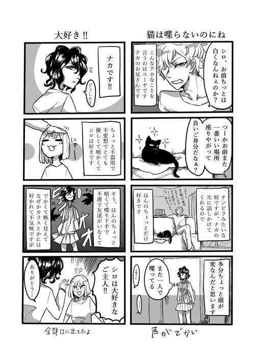 猫の妖怪に憑りつかれた暗い女子高生の漫画①【化け猫子】 