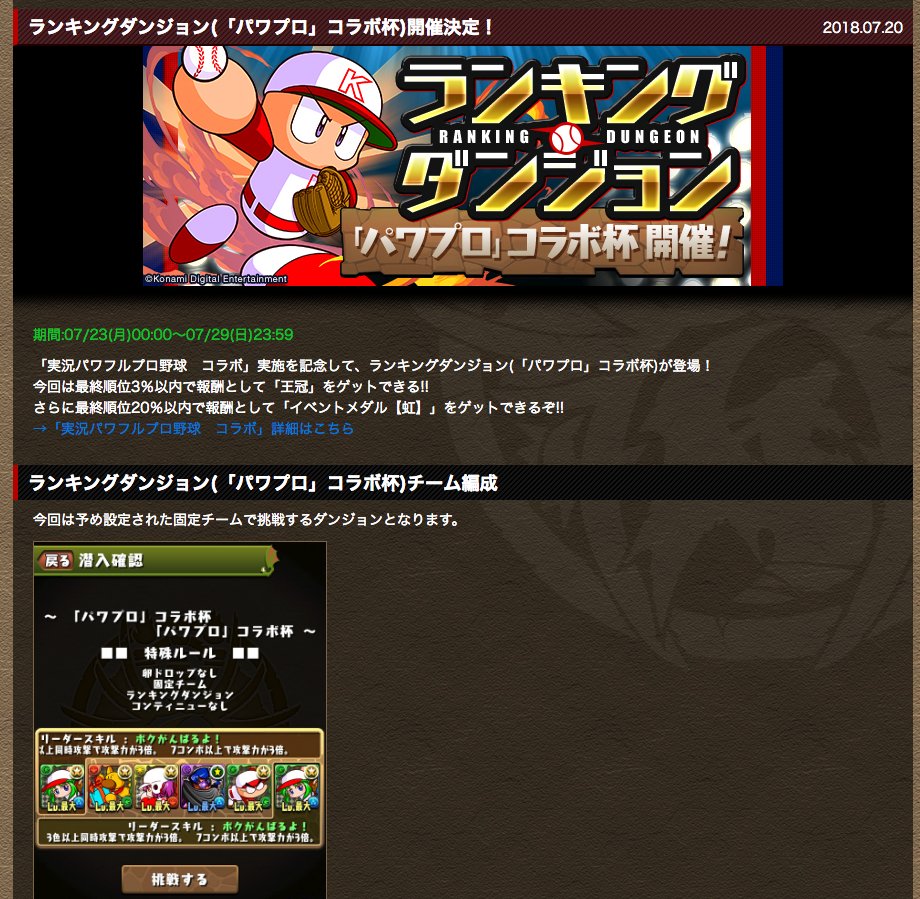 パワプロコラボ パワプロコラボ