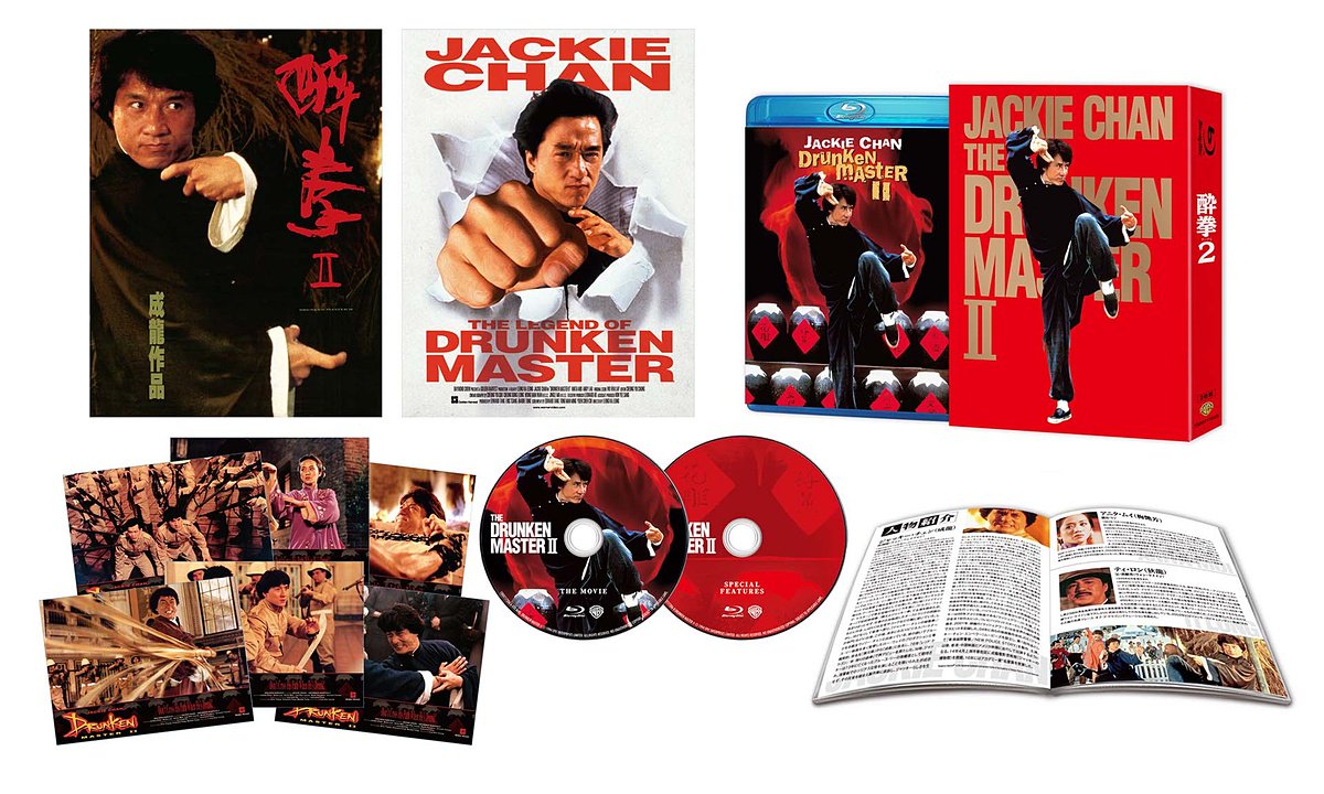レア☆ジャッキー・チェン 酔拳2 ポスター レア☆ジャッキー・チェン 酔拳2 ポスター 酔拳2」ビジュアル ©Warner