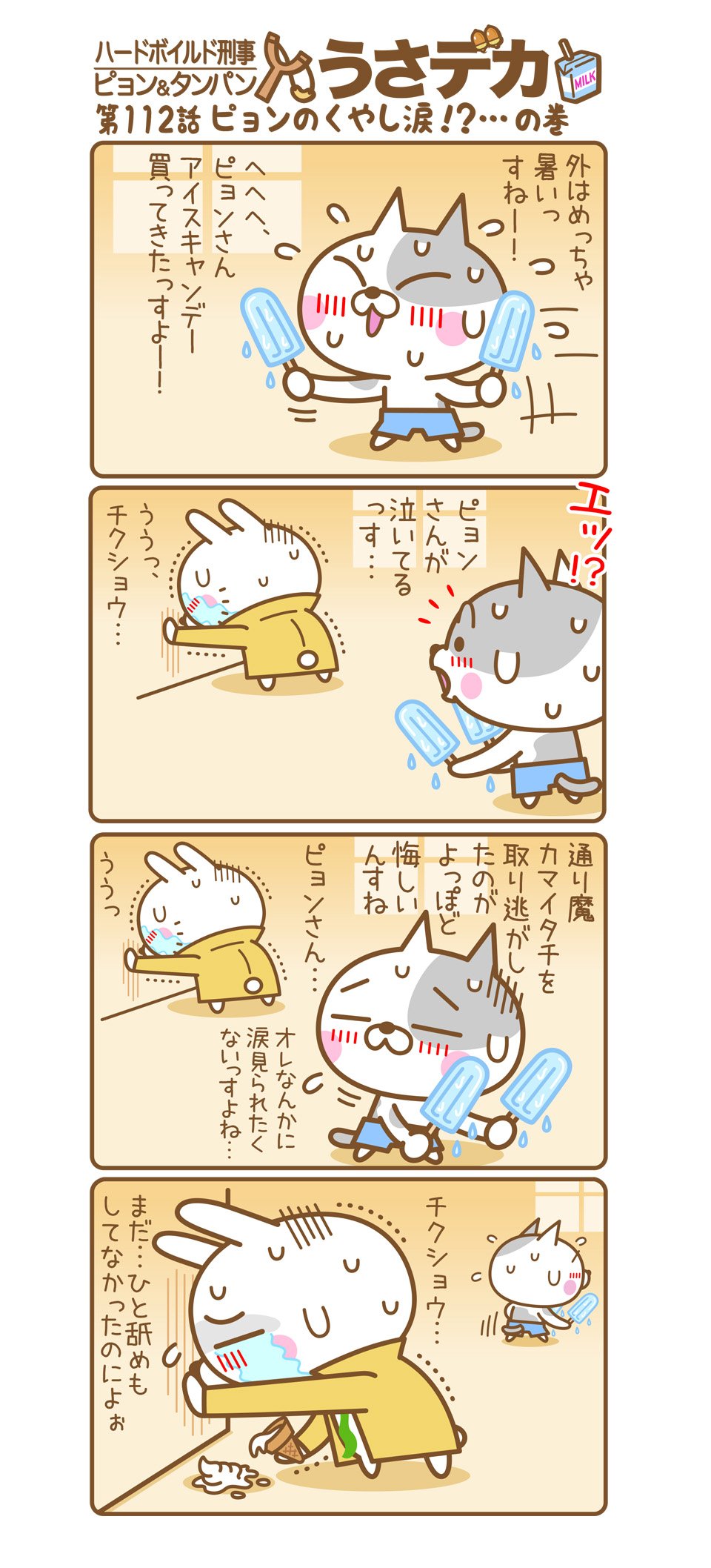 ブリブリキッズ ピョンさん どうしてもやんなきゃダメっすか 当たりめえだ これが出来なきゃ ホシ 犯人 をしょっ引くことはできねえぞ 4コマ漫画 4コマ 猫 ねこ ねこ漫画 うさぎ 刑事 イラスト おもしろい ゆるい キャラクター うさデカ