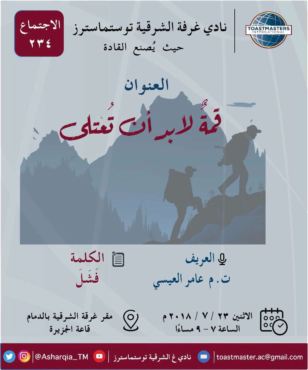 غرفة الشرقية توتسماسترز (Asharqia_TM) Twitter غرفة الشرقية توتسماسترز (Asharqia_TM) Twitter