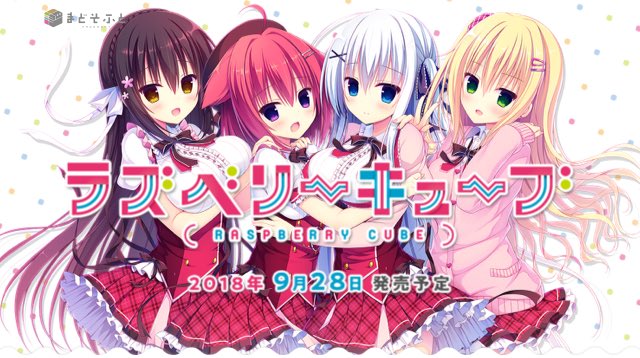 お知らせ】松下が歌唱を担当しました、まどそふと最新作「ラズベリー